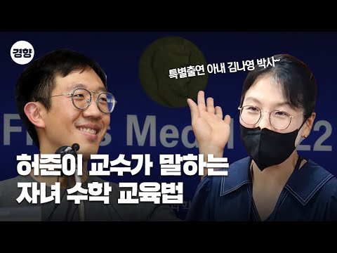 Fields Medalist Professor Heo Jun: "I'd rather study what my heart tells me than study perfectly ...