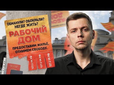 Берегитесь рабочих домов! | Дорога к рабству // Олег Комолов. Простые числа