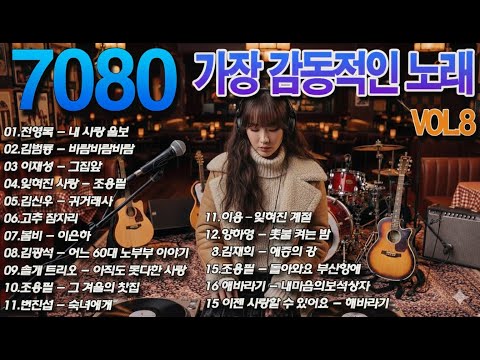 그집앞/잊혀진 사랑/돌아와요 부산항에...싱크가사📺7080 카페음악모음🎬📼7080 노래모음 50대이상이 들으면 정말 좋아할 노래 추천곡 7080노래모음