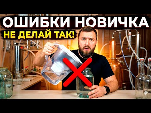 Why does your moonshine smell like moonshine? Top 7 beginner mistakes