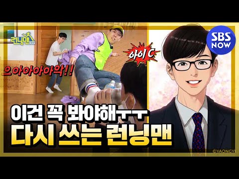Running Man homepage changed by Yoo Jae-seok / 'Running Man' Special | SBS NOW