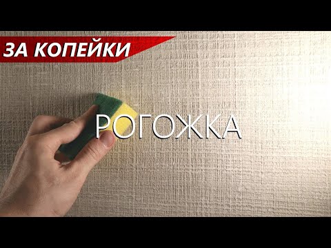 Textured Plaster - Matting. DIY for a pittance.