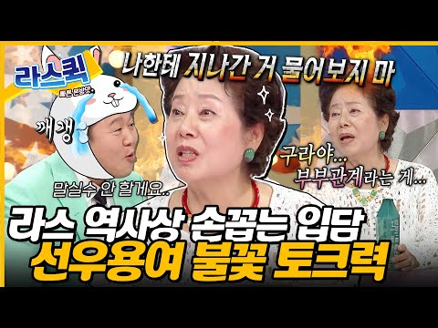 어디로 튈 지 모르는 토크🔥 MC들 진땀 빼게 한 선우용여 마라맛 美친 토크력 l #선우용여 MBC 240710 방송