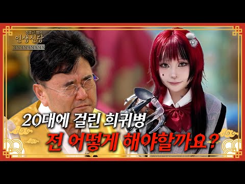 [EP.87] 20대에 걸린 희귀병 앞으로 전 어떻게 해야할까요?