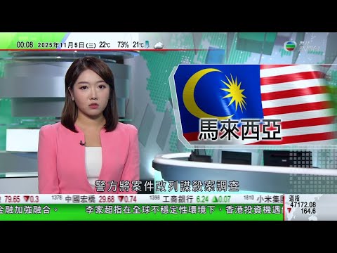 無綫TVB 0030新聞報道｜大馬歌手黃明志涉謀殺台灣女網紅被通緝 若罪成最嚴重判死刑｜美國前副總統切尼病逝終年84歲 曾稱攻打伊拉克決定正確｜據悉寶福山骨灰被盜案一人被捕 翁靜晶強調不會交贖金｜