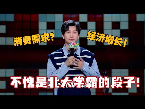 不愧是北大学霸！初中就以2元差价撬动3000元大奖！这就是天生的经济头脑！#搞笑 #脱口秀 #脱口秀大会5 #综艺