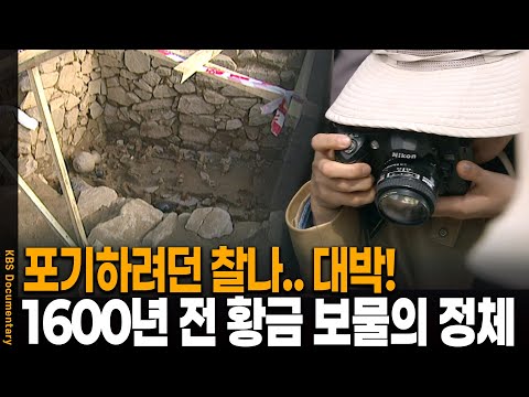 “여기도 도굴 당했네.." 혹시나 하고 확인한 무덤에서 역사적인 유물이 나왔다 | KBS 20110519 방송