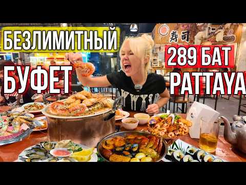 MOUNTAINS OF FOOD FOR PENNIES! Rom Po's all-you-can-eat buffet in Pattaya – shrimp, meat, and rol...