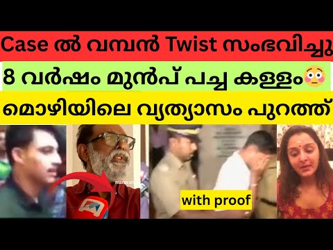 Dileep ശക്തമായ തെളിവുകൾ നിരത്തി? Lal involved or not? #dileepcase #manjuwarrier #bichusstroke