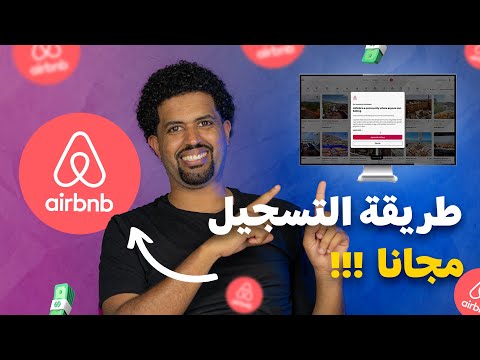 أسرار نجاح استضافة Airbnb: دليل المبتدئين!