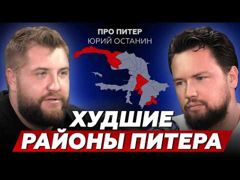 ПИТЕР ЛУЧШЕ МОСКВЫ? ГДЕ КУПИТЬ НЕДВИЖИМОСТЬ? // Юрий Останин - Про Питер // Недвижимость СПб