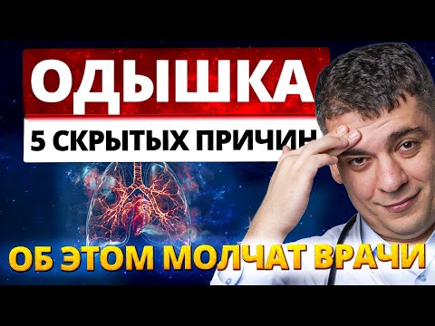 Are you short of breath? THIS IS NOT NORMAL! 5 Causes of Shortness of Breath That Doctors Don't T...