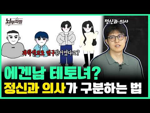 호르몬 = 성격 유형 (도파민, 세로토닌, 테스토스테론, 옥시토신)
