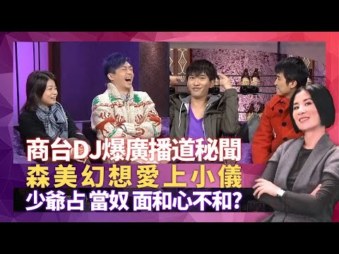 903電台DJ大爆廣播道秘聞 森美小儀、少爺占當奴拍檔不和?｜廣告錄音靠把口賺到買樓 商台高層YT俞琤教路買靚車｜朱薰入行前長期做打雜 錢嘉樂揭曾與林曉鋒不和｜星星同學會 吳君如 錢嘉樂