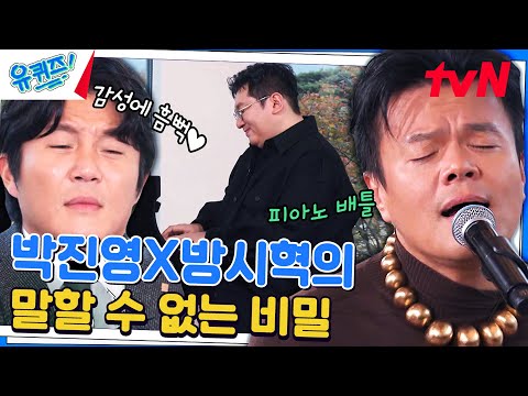 박진영 자기님 VS 방시혁 자기님 | 듣는 귀가 즐거운 히트곡 배틀!#유퀴즈온더블럭 | YOU QUIZ ON THE BLOCK EP.217 | tvN 231101 방송