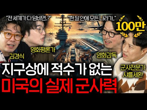 How powerful is the US military in the Celestial Empire? (Even one sortie can take down a country...