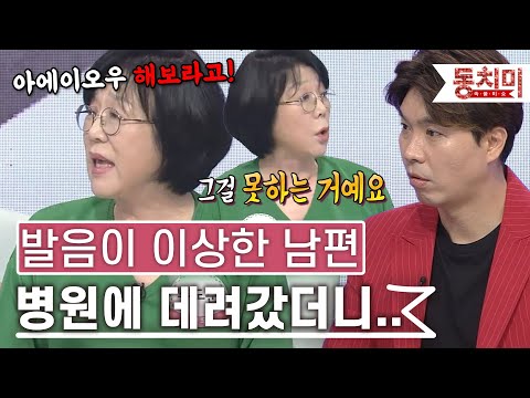 [TALK 쏘다] "남편 발음이 이상한 거예요" 괜찮다고 고집부리는 남편! 병원에 데려갔더니... ｜#TALK 쏘다