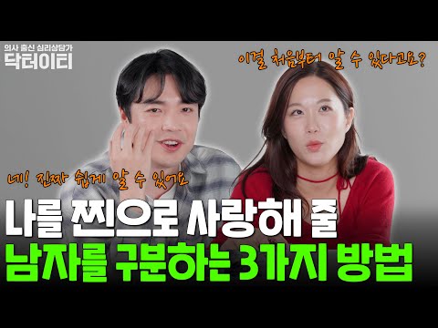 찐 사랑꾼 남자의 3가지 특별한 특징