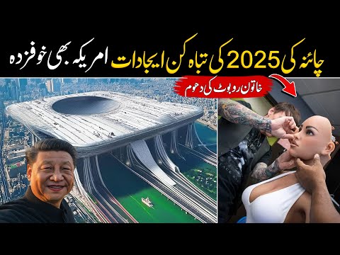 China’s New Invention That Shocked the Entire World in 2025