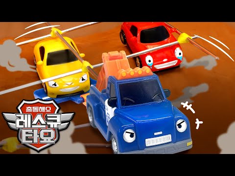 공사장에서 사고가 났어요! 블루 레스큐팀 출동! l 인기 에피소드 l 타요 장난감 동화 l 타요 미니카 l 꼬마버스 타요
