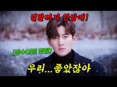 🔥공개와 동시에 넷플릭스 1위🔥썸의 도시 양양에서 펼쳐지는 도파민 대폭발 연애담!! 결말까지 몰아보기