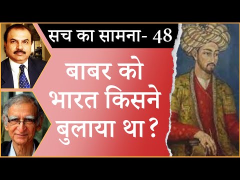 Who invited Babur to India? I MUGHAL EMPEROR I INDIAN HISTORY