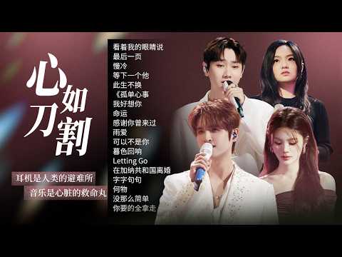 【情绪电台💔心如刀割】明明心痛到窒息 却还要装作无恙 我什么都不奢求 只愿你无灾无痛🎼| 汪苏泷 | 姚晓棠 | 张远 | 徐佳莹