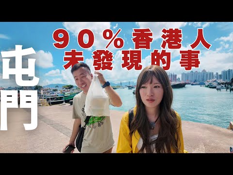 【停半粒鐘去屯門#02】90%香港人不記得的海上外賣店🔥｜探尋最像日本的唯美輕鐵車站｜神隱屋邨裡面的JR月台輕鐵車站｜介紹大興邨不為人知的特色