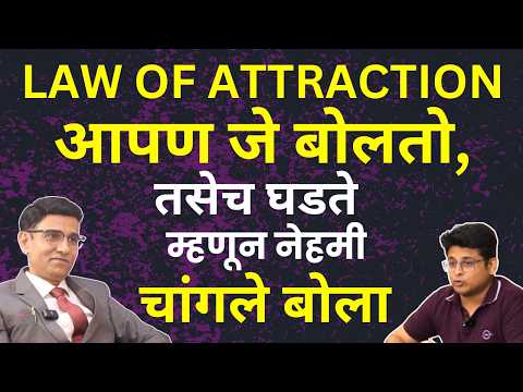 हे चांगले विचार लवकर श्रीमंत बनवु शकतात | How to Manifest Money by Law Of Attraction?