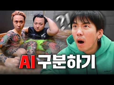 I tried it myself to tell if it's AI or not, which is mostly wrong.