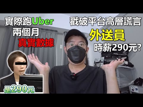 [Hank] Platform claims delivery riders earn 290 yuan a month – debunking the lie! Real-world test...