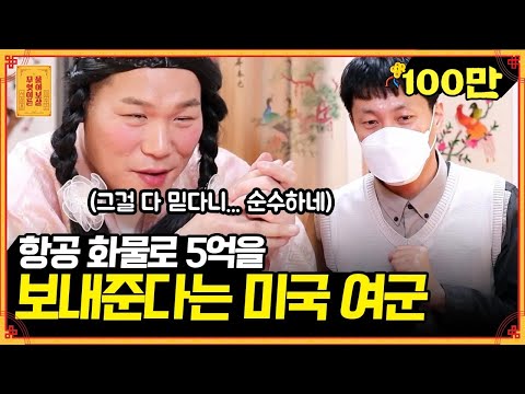 "저도 제가 당할지 몰랐어요..ㅠㅠ" 로맨스 피싱 당한 제 자신이 너무 창피합니다😫 [무엇이든 물어보살] | KBS Joy 210201 방송