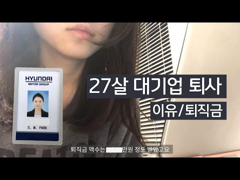 Why I Left Hyundai Motors at 27 | Severance Pay | Life After Retirement