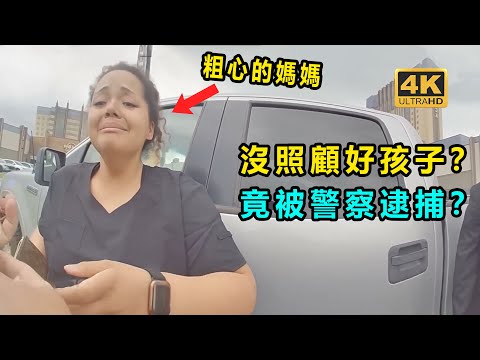 媽媽跑去賭場？把孩子鎖車裡5小時？建議每個家長都看看.......