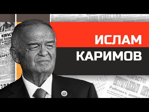 Пытливый президент Ислам Каримов