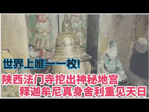 The most mysterious Buddhist relics were discovered in China