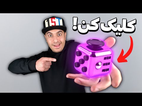 همه‌ی گجت های ضد استرس ایران رو خریدیم! عاشقش شدم😆❤️