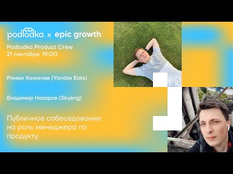 Публичное собеседование по продуктовой аналитике