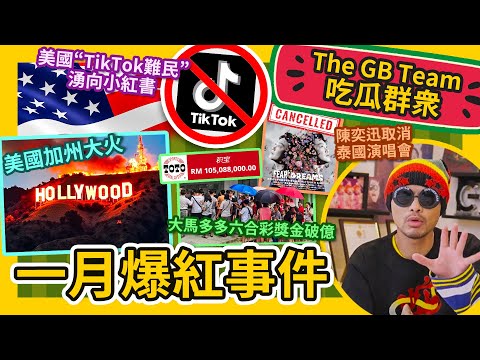 Malaysians fight for a Rm100 MILLION TOTO! 脱口秀演员調侃【清真火腿事件】遭舉報?【吃瓜群眾 What's The Melon】#GBTEAM 148