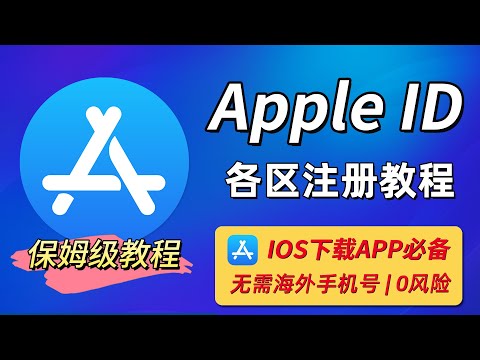 2025 最新｜美区 Apple ID 注册保姆级教程（0 风险、无需美国手机号）小白也能一次成功
