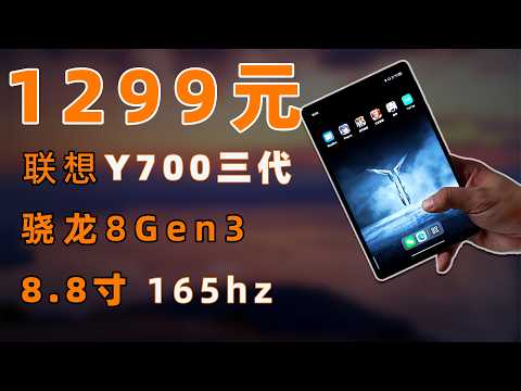 【LENOVO Y700 2025】cp值的神！ 今天還值得買嗎？