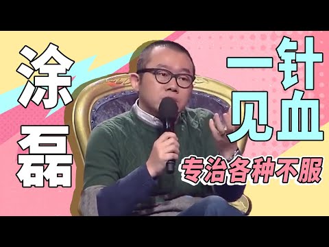 涂磊“嘴替”合集，专治各种不服！太过瘾了！| 《爱情保卫战》
