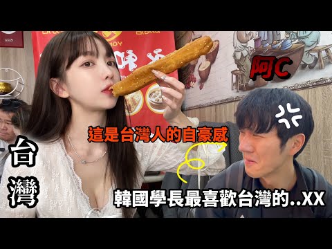 尹到怡(ENG/台)| 🇹🇼🇰🇷韓國學長在台灣很感動.. 他對台灣上癮了.. 因為XX他想永遠留在台灣🤭