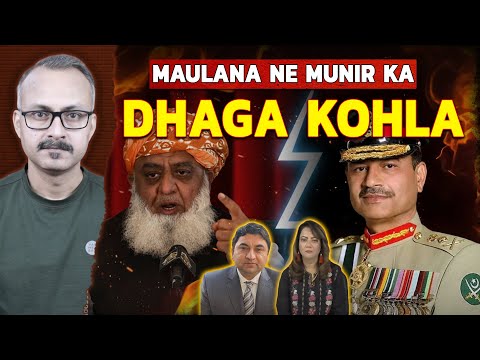 Maulana Fazlur Rehman ne Munir ka Dhaga Khola I मौलाना फजलुर ने मुनीर का धागा खोला