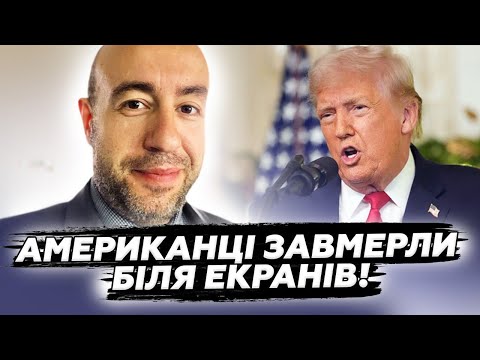 💥Справи КЕПСЬКІ, містере президент! ПАНІКУ Трампа побачили усі. Ось ІСТОРИЧНА паралель - РАШКІН