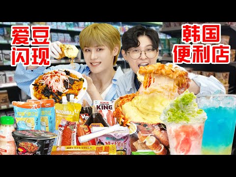 把SM爱豆拐进韩国便利店!2h清空货架芝士瀑布炫迷糊了(feat.WayV KUN)