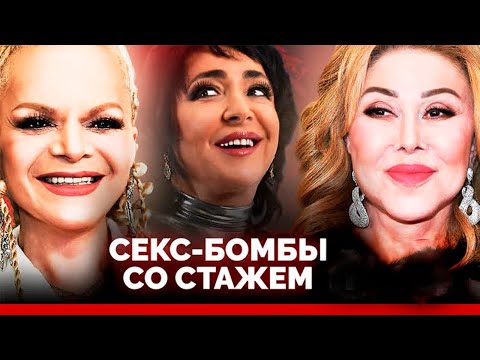 Горячие звезды пенсионного возраста | Лариса Долина, Любовь Успенская, Наталья Штурм, Лолита