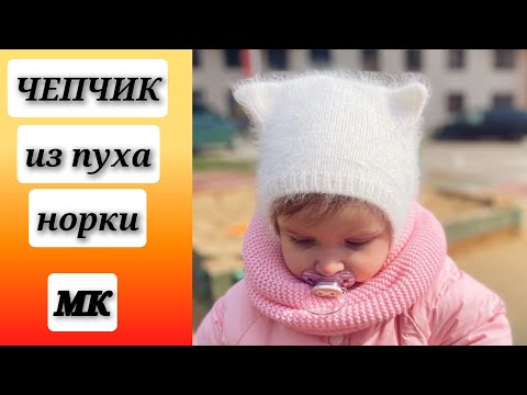 📌ЧЕПЧИК С УШКАМИ из пуха норки на любой размер (+ таблица размеров ) Subtitles