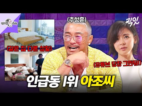 [라디오스타] 야노시호 몰래 50억 도쿄 집 공개했다가 제대로 혼난 추성훈 MBC250416방송