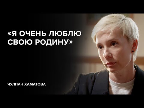 Chulpan Khamatova: «I love my Homeland very much» // «Skazhi Gordeevoy»